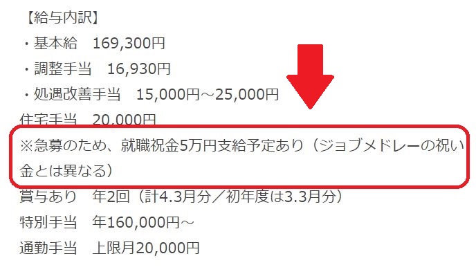 転職お祝い金