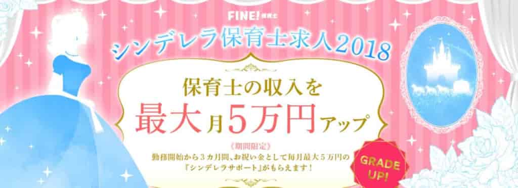 「シンデレラ保育士求人」で最大15万円ゲット