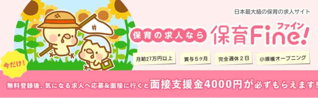面接・見学の交通費が支給される