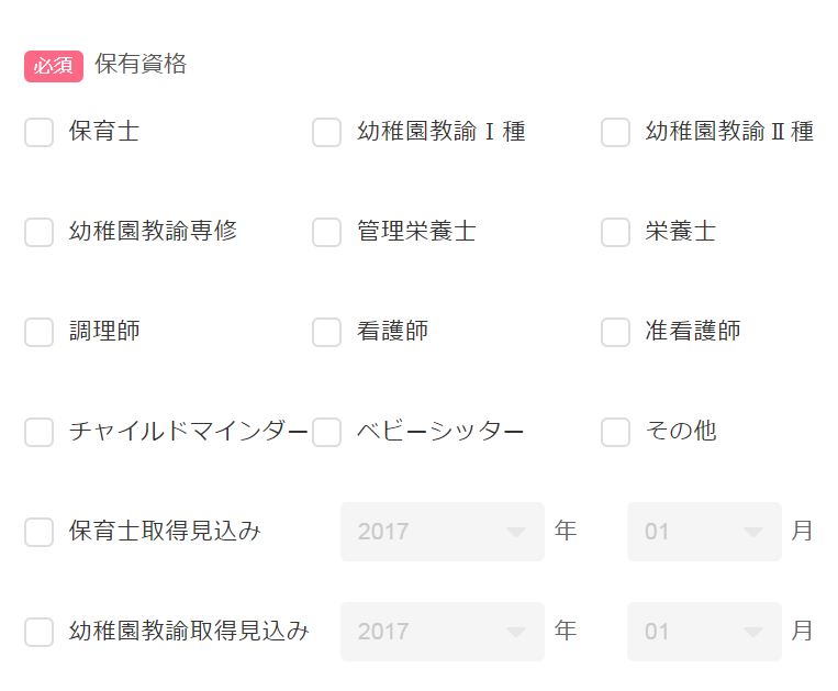 保育FINE!の登録方法