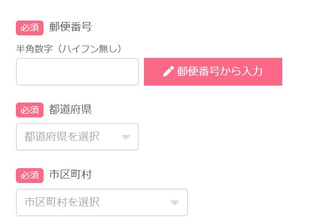 保育FINE!の登録方法