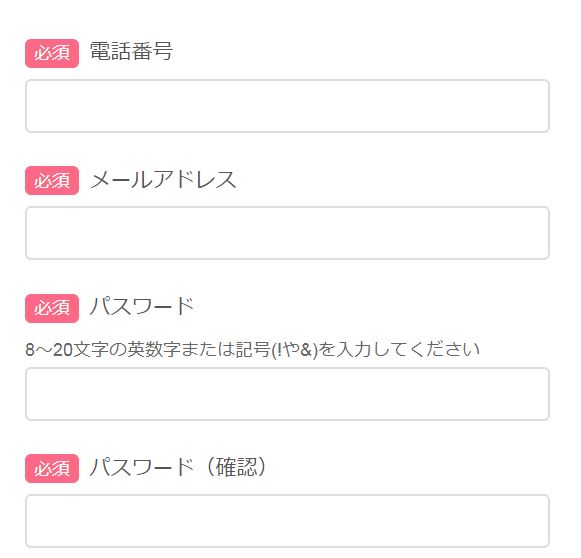 保育FINE!の登録方法