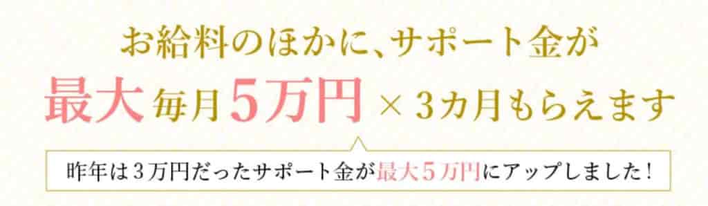 シンデレラ保育士求人をもらうためには?