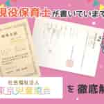 【保育士求人】社会福祉法人 東京児童協会の評判・給与を徹底解説！