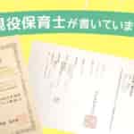 現役保育士が書いています。保育士証と幼稚園教諭一種免許状の写真