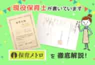 保育メトロの評判・口コミは？上京サポートやメリットを徹底調査！