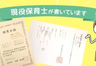 現役保育士が書いています。保育士証と幼稚園教諭一種免許状の写真